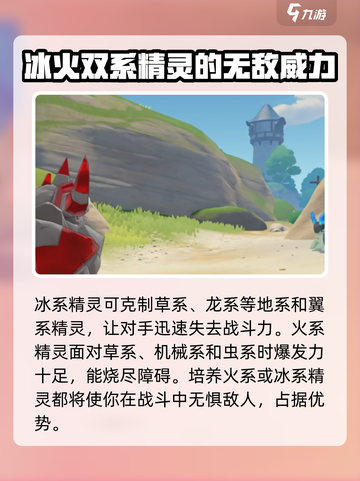 洛克王国世界🔥精灵属性克制关系大揭秘！截图3