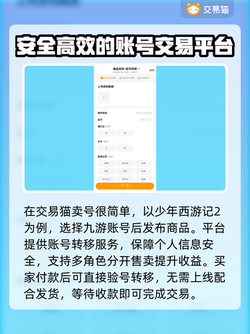 少年西游记2🔥卖号攻略，便捷软件推荐！截图4