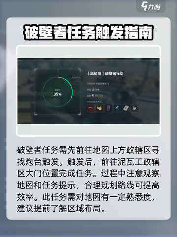 三角洲行动零号大坝破壁者任务怎么做介绍截图2
