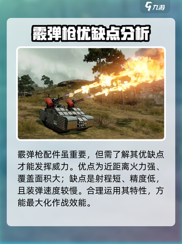 创世战车🔥霰弹枪配件大揭秘！玩家必看👍截图3