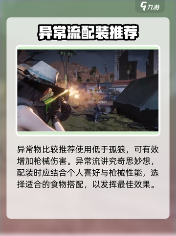 七日世界🔥异常流武器配装超详细解析！💡截图3