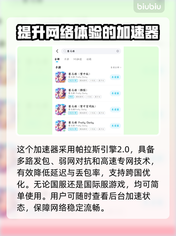 赛马娘国际服延迟掉线？一键解决网络问题🔥🎮截图3