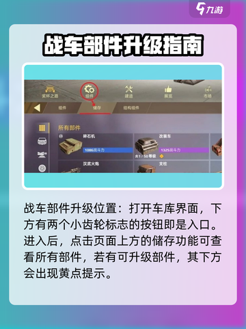 创世战车🔥部件升级攻略，快速提升战力！截图2