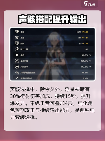 鸣潮今夕声骸词条怎么选介绍截图4