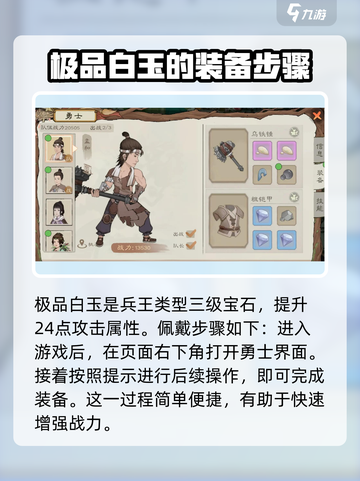 桃源记2极品白玉装备方法介绍介绍截图2