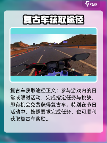 王者荣耀:C位黎明飞驰复古车获取秘籍🔥截图2