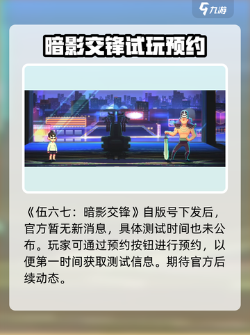伍六七暗影交锋正式上线时间介绍介绍截图2