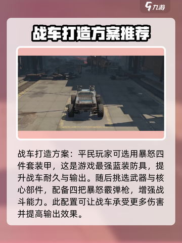 创世战车🔥平民玩家必看！快速组装战车教程🎉截图3