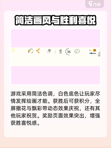 快乐画猜💥超全玩法大揭秘！🔥截图4