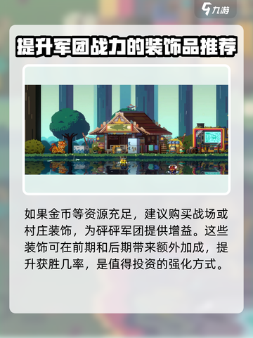 砰砰军团战场装饰怎么用介绍截图5