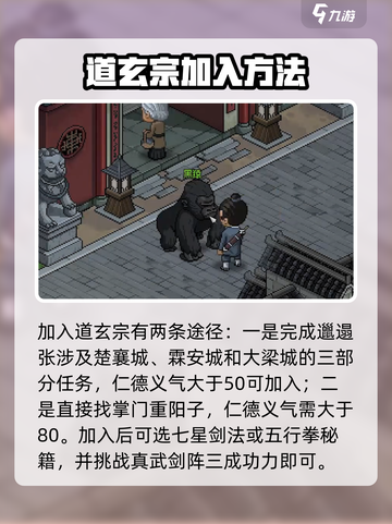 大侠立志传道玄宗任务有哪些介绍截图2