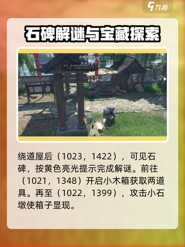 逆水寒手游🔥龙井村探索全攻略，必看！截图4