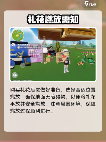 心动小镇🔥礼花准备全攻略✨截图3