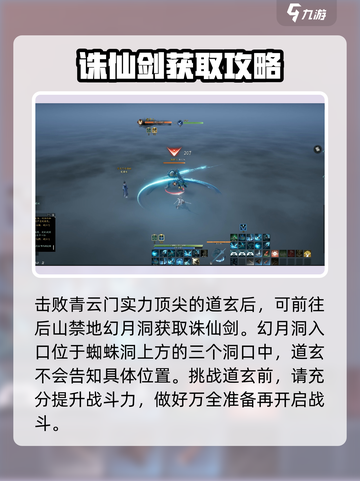 诛仙2手游诛仙剑在哪介绍截图3