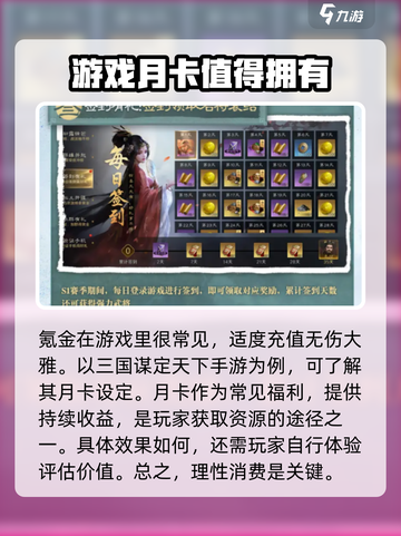 三国谋定天下月卡💎超值内容大揭秘！截图2