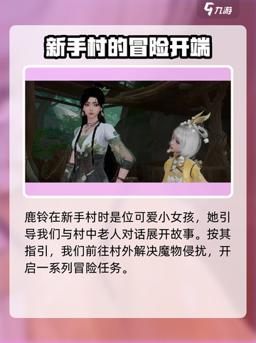 仙剑世界鹿铃是谁介绍截图2