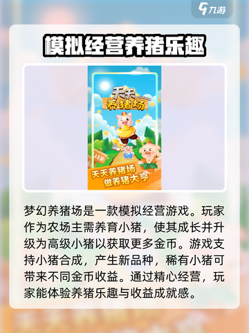 梦幻养猪场玩法介绍介绍截图3