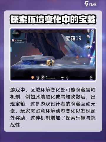 归龙潮冰雪之森💯宝箱位置大公开！📍截图4