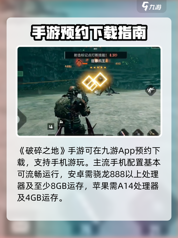 🎮《破碎之地》手机能玩？真相曝光！💥截图2