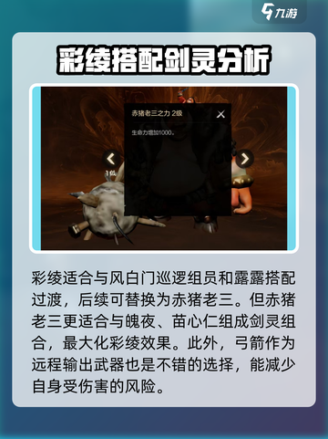 剑灵2🔥赤猪老三技能超详解来啦！截图4