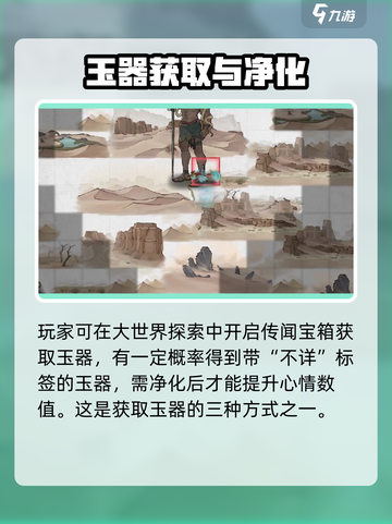 鬼谷八荒玉器怎么获得介绍截图2