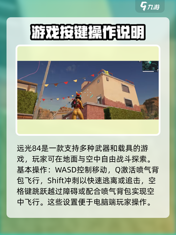远光84按键说明指南介绍截图2