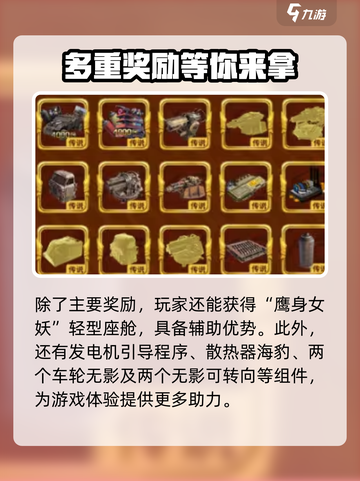 创世战车⚡鹰身女妖获取攻略，轻松到手🔥截图3