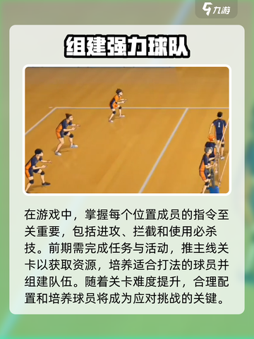 排球少年手游新手入门攻略介绍截图4