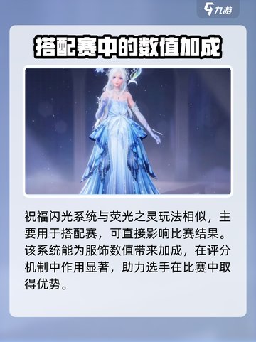 无限暖暖祝福闪光系统怎么玩介绍截图2