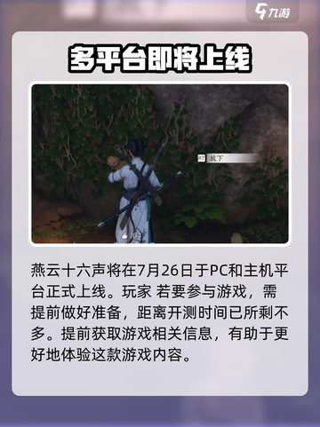 燕云十六声🔥上线平台大曝光！公测必玩🔥截图2