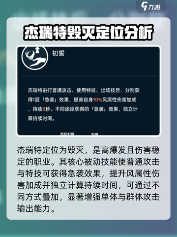 飞跃虹镜杰瑞特技能强度分析💥游戏党必看！🔥截图2