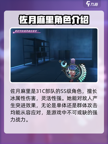 炽焰天穹🔥佐月麻里强度分析来了！必看👇截图2