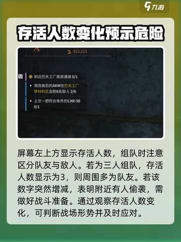 萤火突击人数判断技巧🔥助你游戏制胜！截图2