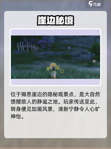 《鸣潮》无光之森观景点位置大揭秘！🌿✨截图2