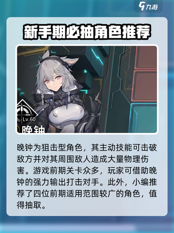 银河境界线初始角色哪个好介绍截图2