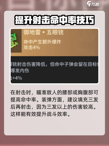 永劫无间手游五眼铳怎么样介绍截图5
