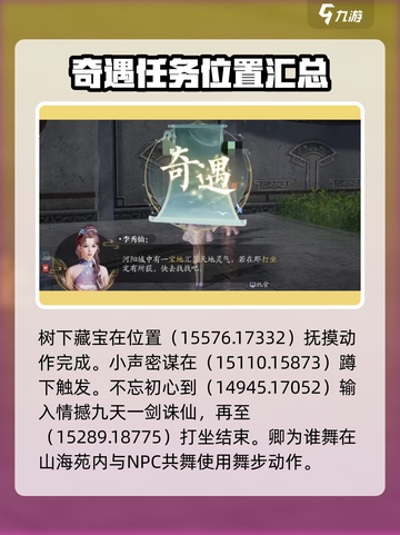 诛仙2手游🔥河阳城奇遇玩法全攻略来了！快看➡截图4