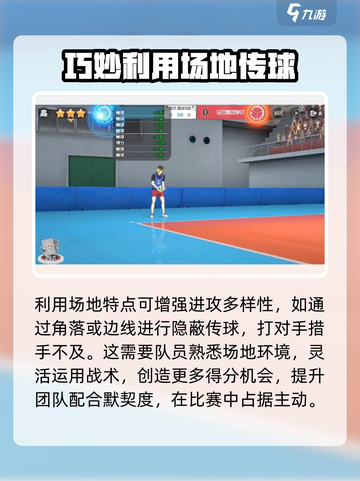 排球少年手游传球技巧有哪些介绍截图4