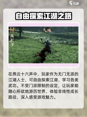 燕云十六声无门无派怎么样介绍截图2