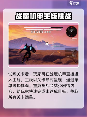 战魔机甲🔥开荒超详细攻略分享，新手必看！截图2