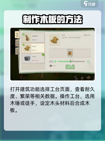 桃源记2木板获取方法介绍介绍截图4