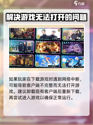咒术回战手游打不开怎么办介绍截图3