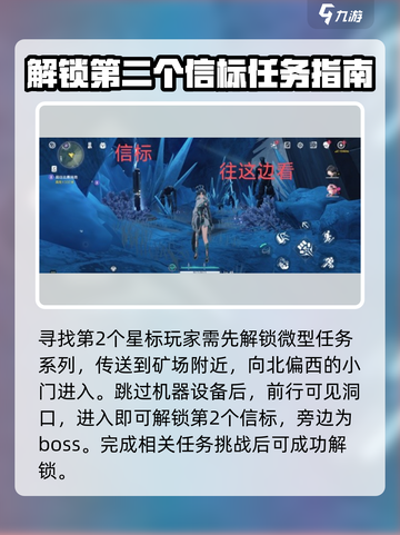 鸣潮虎口矿场信标位置介绍截图4