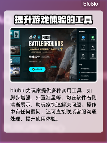 PUBG加速器推荐🔥下载链接全攻略🎮截图6