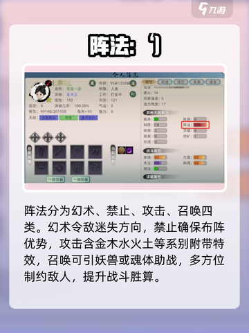 修仙家族模拟器2阵法有什么用介绍截图5