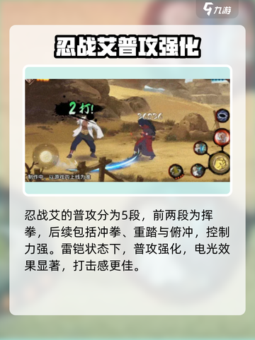 火影忍者手游🔥忍战艾超详细介绍来啦！截图2
