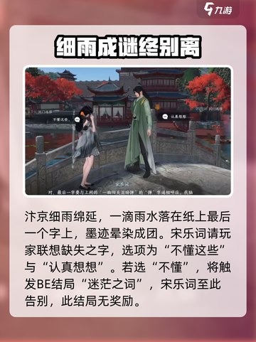 逆水寒手游一曲阳关任务怎么做介绍截图3