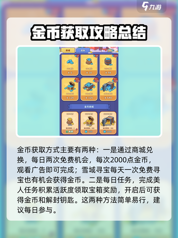 快来当领主金币怎么获得介绍截图2