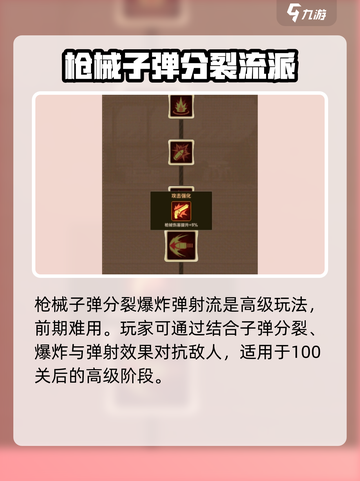 向僵尸开炮🔥武器加点流派超全攻略来啦！截图4