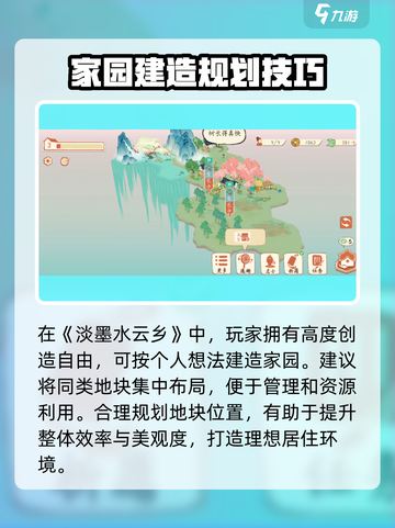 《淡墨水云乡地块编辑秘籍💥》🎮✨截图4